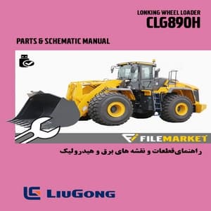 راهنمای قطعات و نقشه برق و هیدرولیک لودر لیوگانگ مدل CLG890H