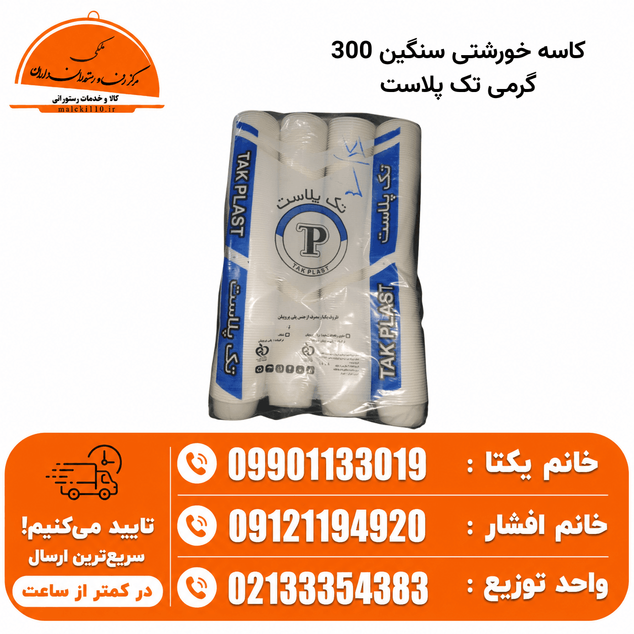 کاسه خورشتی سنگین 300 گرمی (500 عددی)