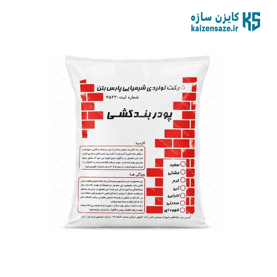 پودر بند کشی پارس بتن ۵ کیلویی