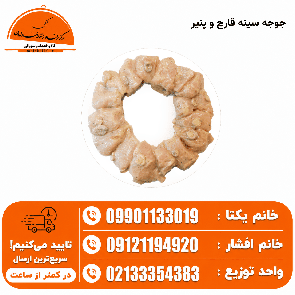 سینه قارچ و پنیر (آماده به سیخ) ۵ کیلویی — تصویر ۲