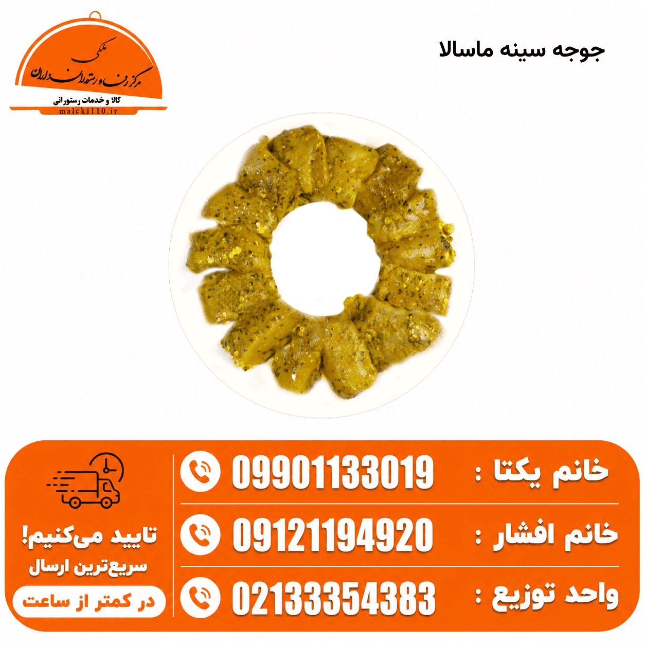 سینه ماسالا ۵ کیلویی — تصویر ۲