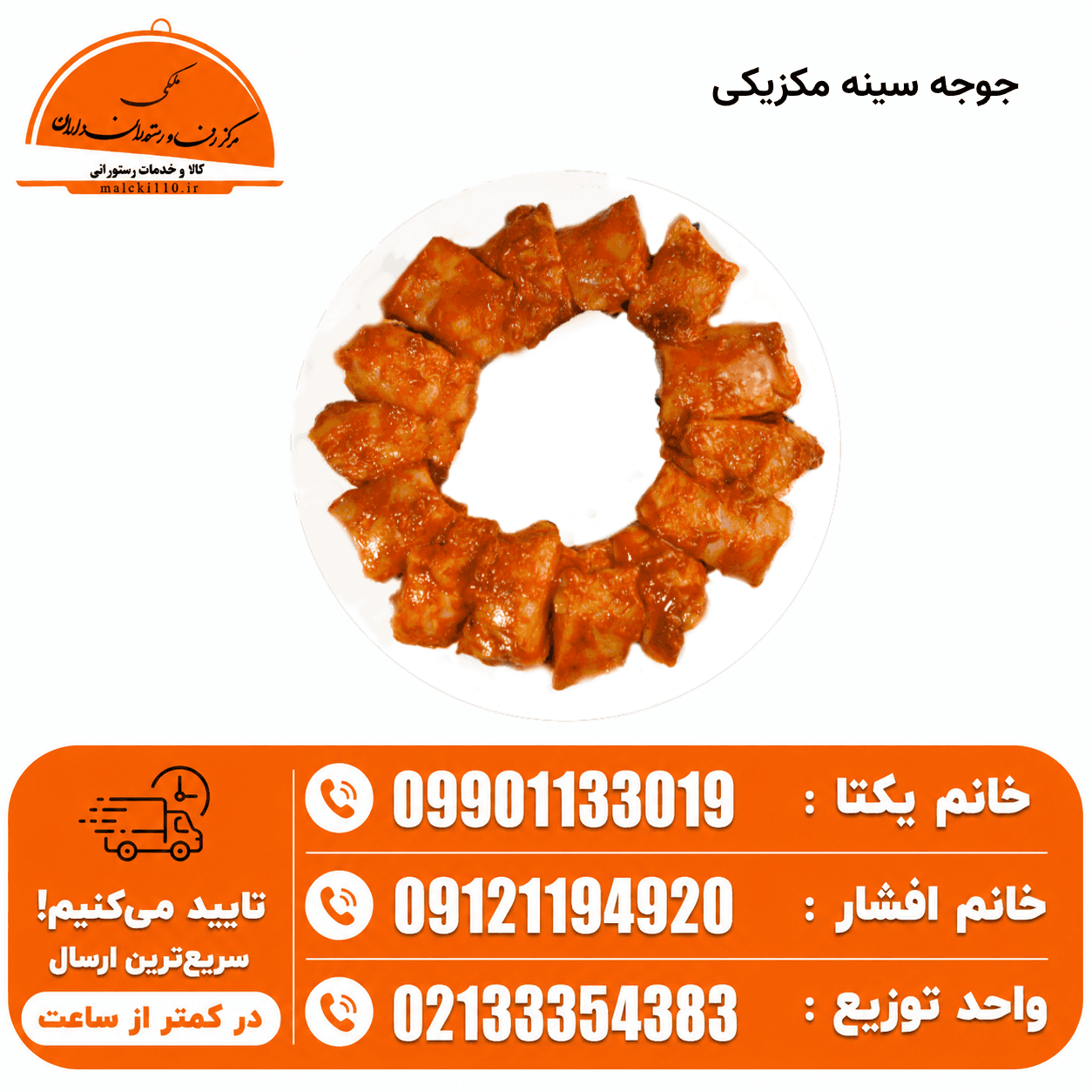 سینه مکزیکی ۵ کیلویی