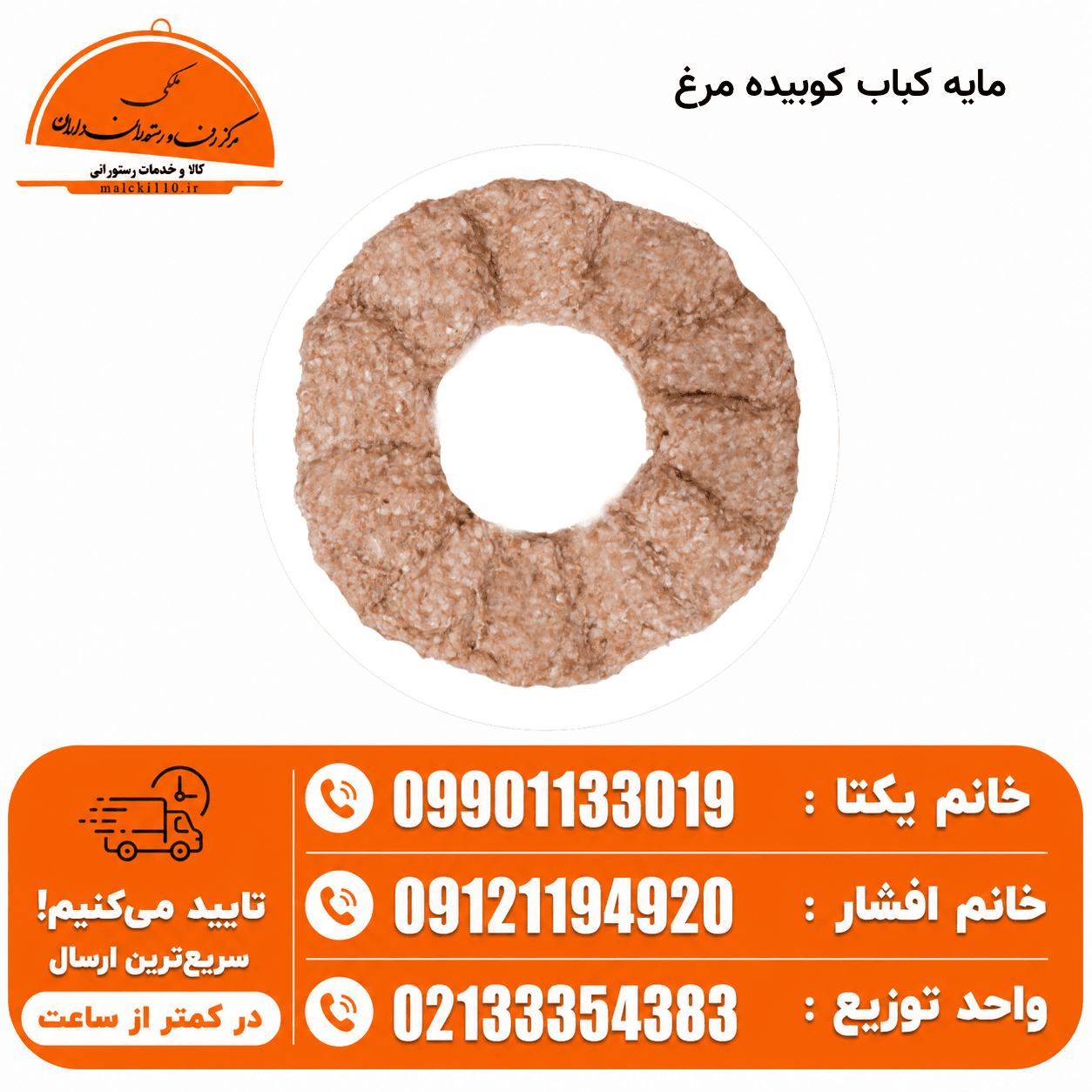کوبیده مرغ ۱ کیلویی
