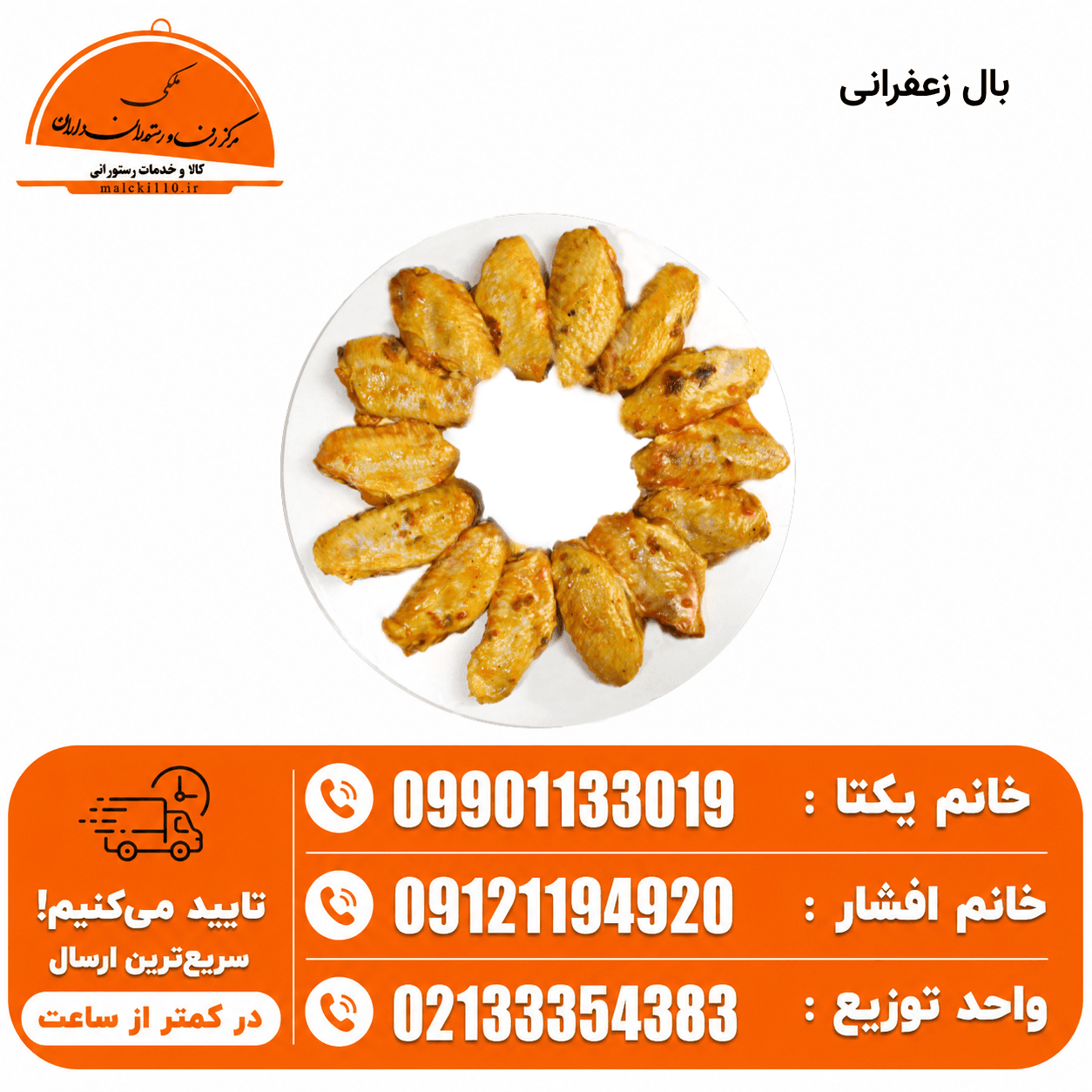 بال زعفرانی کد 4088