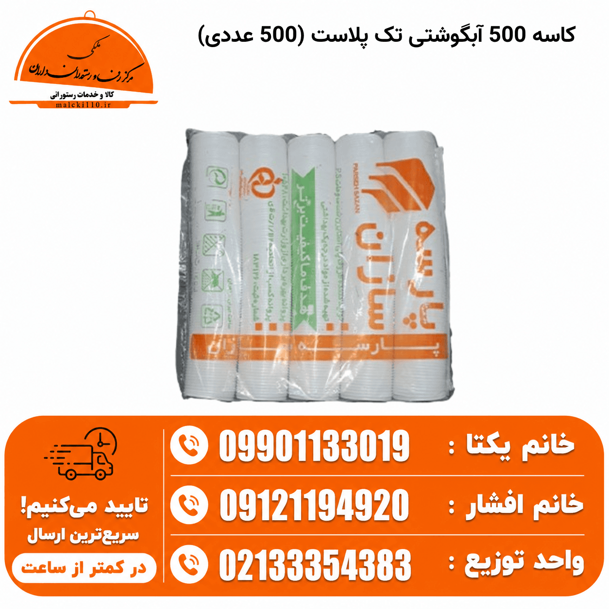 کاسه 500 آبگوشتی تک پلاست (500 عددی)