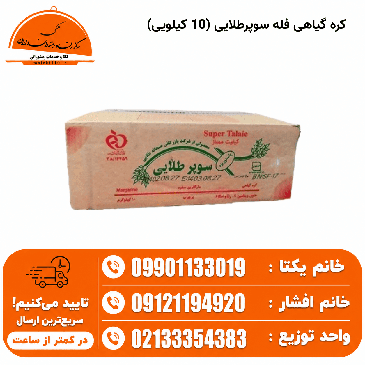 کره گیاهی فله سوپرطلایی (10 کیلویی) — تصویر ۲