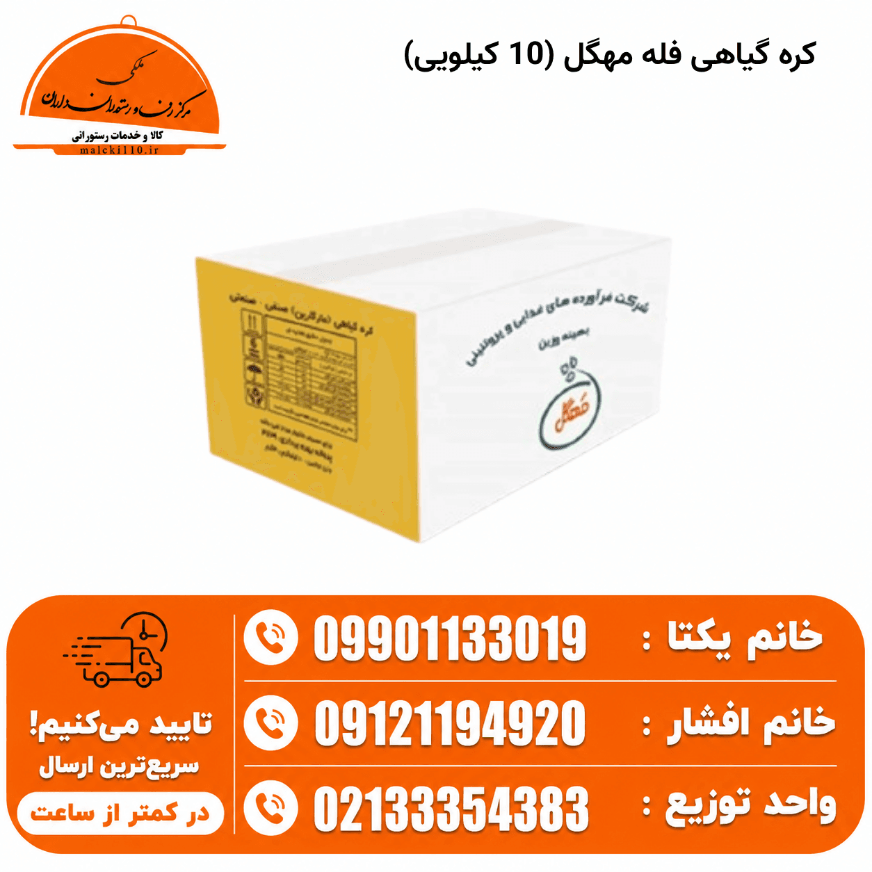 کره گیاهی فله مهگل (10 کیلویی)
