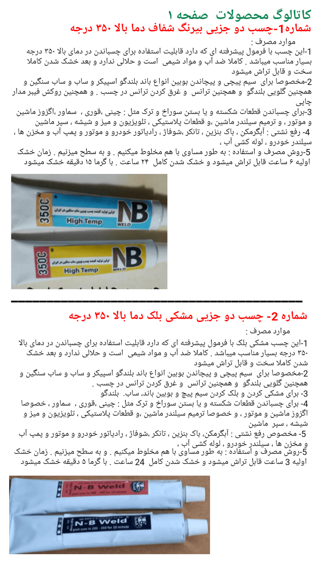 چسب دما بالا ۴۰۰ درجه — تصویر ۳