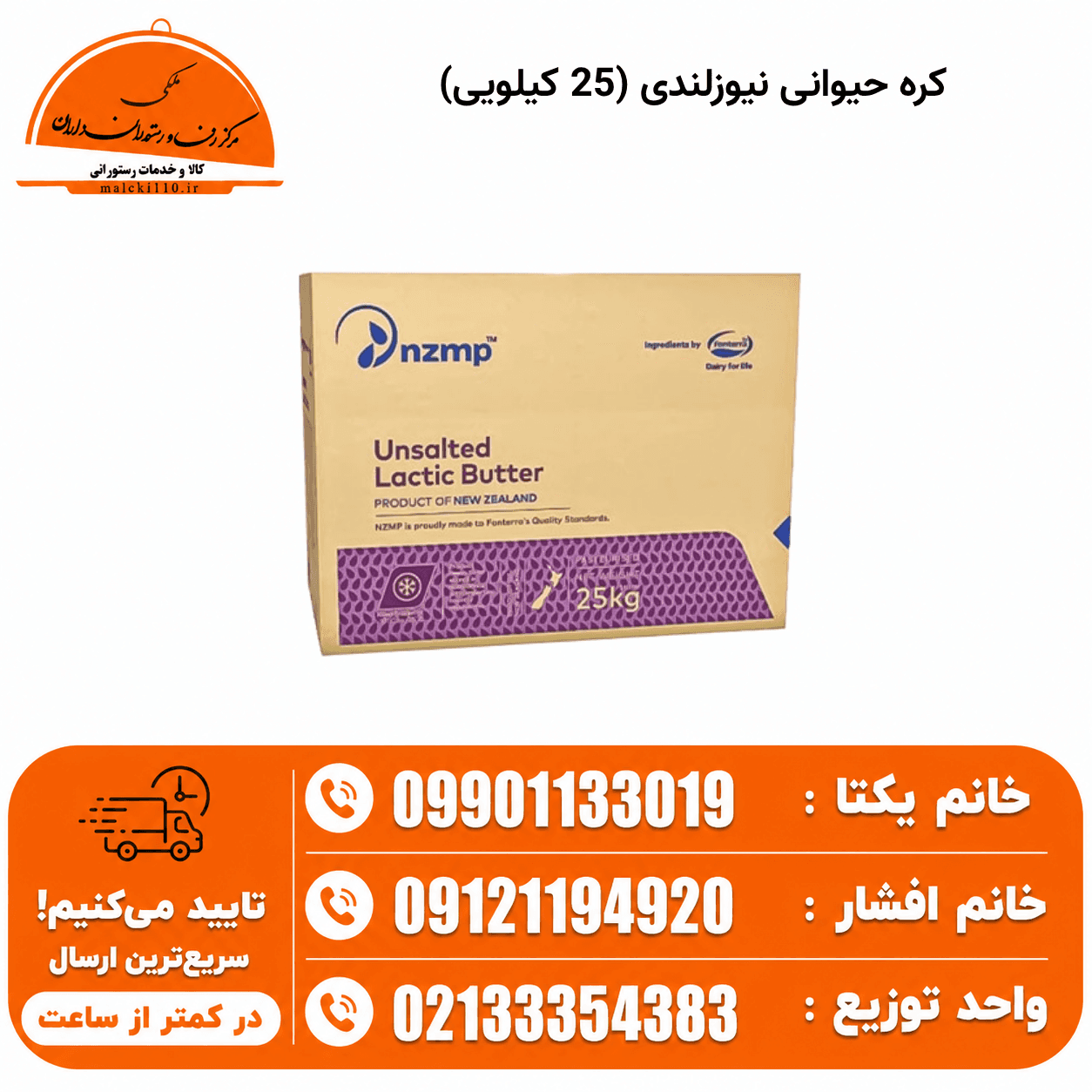 کره حیوانی نیوزلندی (25 کیلویی) — تصویر ۲