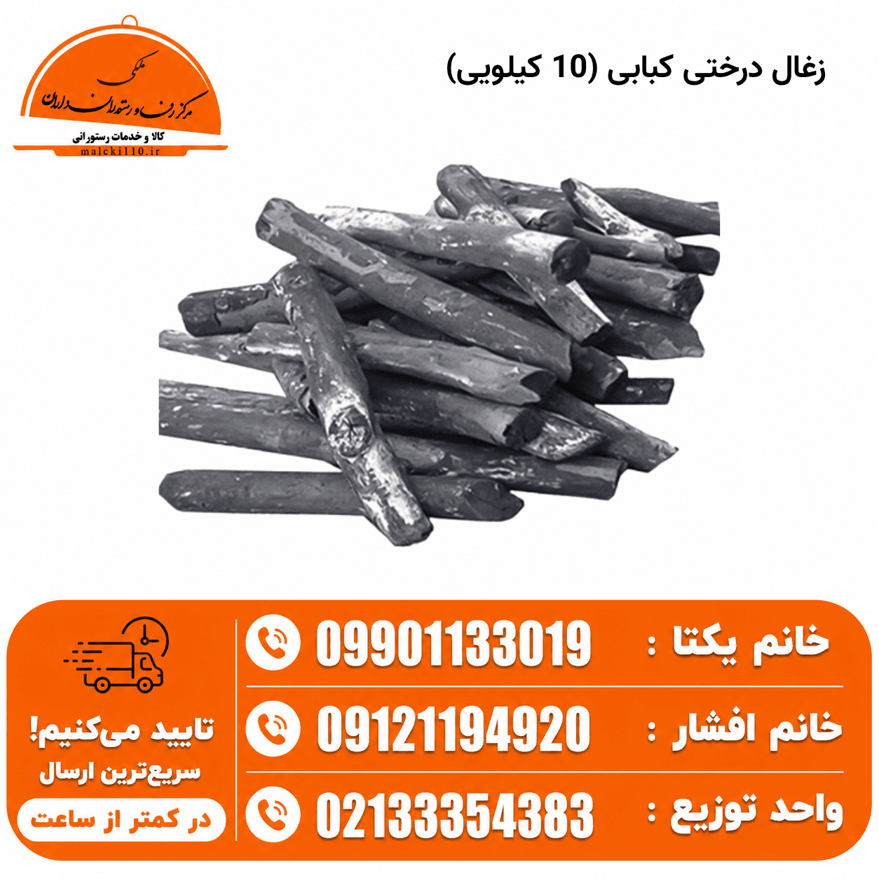 زغال درختی کبابی (20کیلویی)