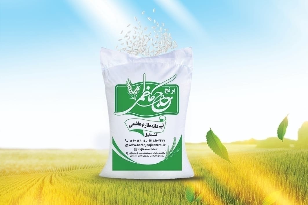 نیم دانه طارم هاشمی کشت اول