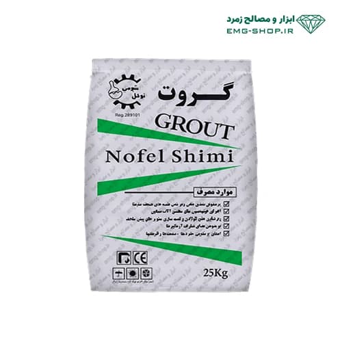 گروت آماده نرمال نوفل شیمی 25 کیلویی — تصویر ۳