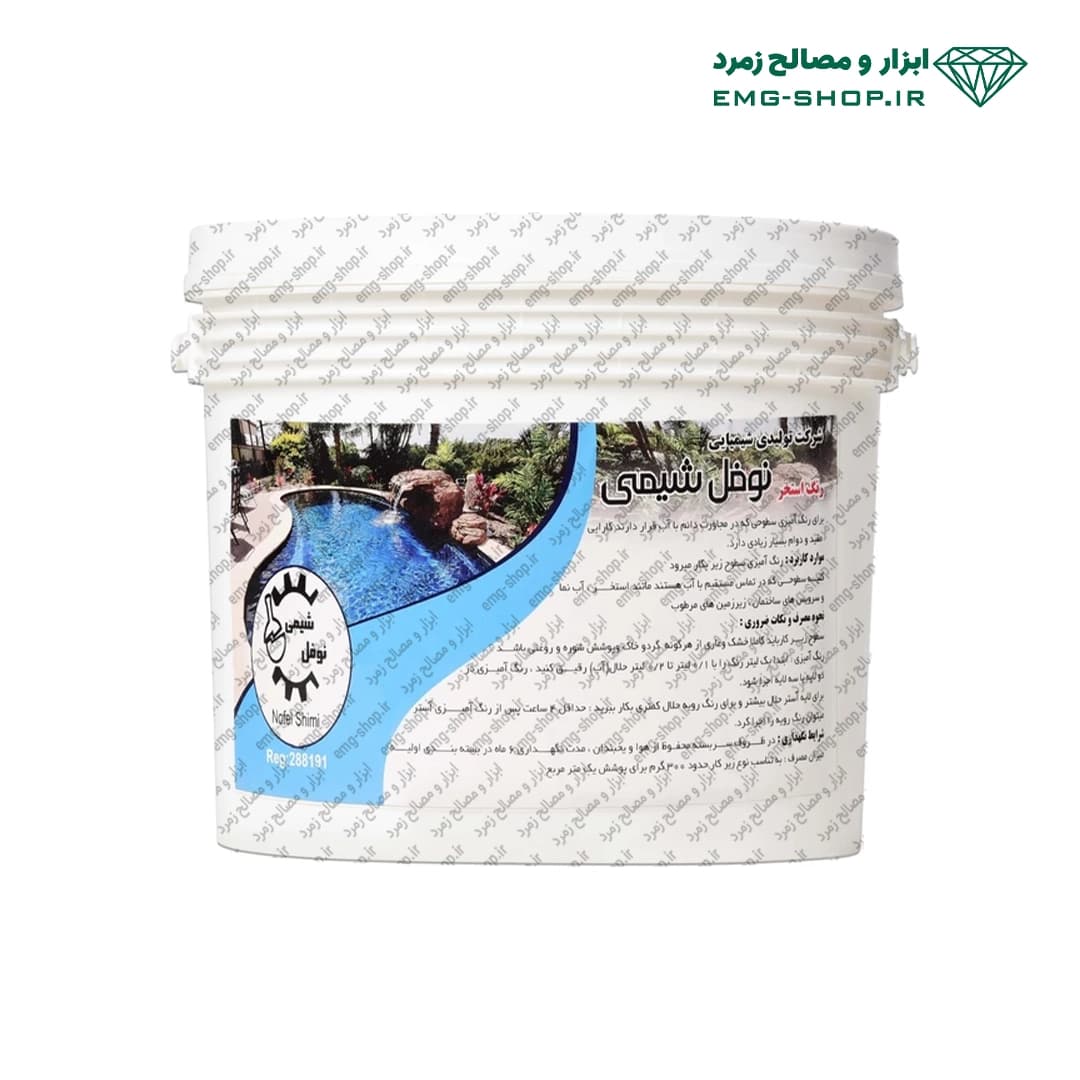 رنگ استخری آبی نوفل شیمی — تصویر ۳