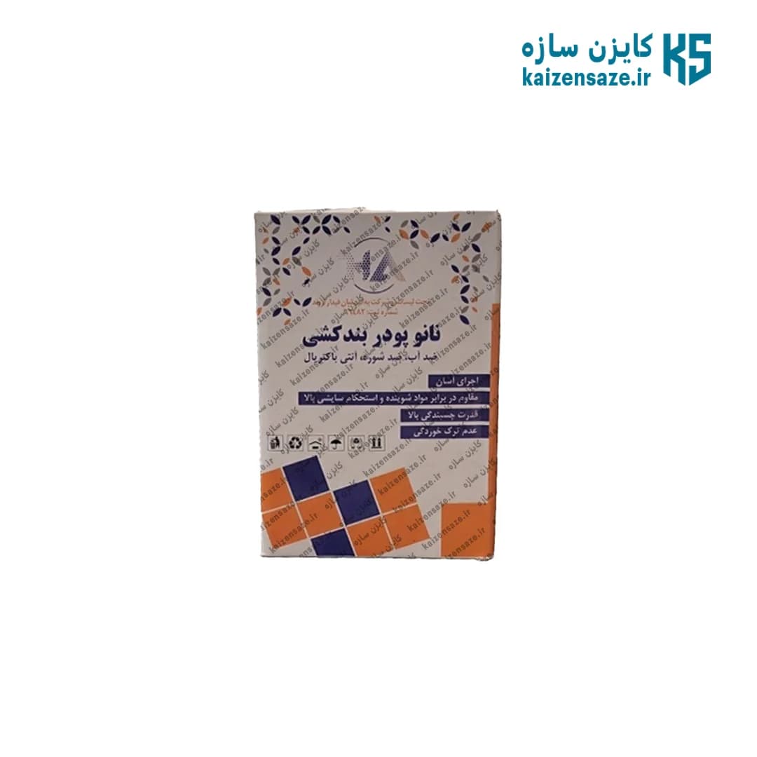 پودر بندکشی نانو نوفل شیمی — تصویر ۲