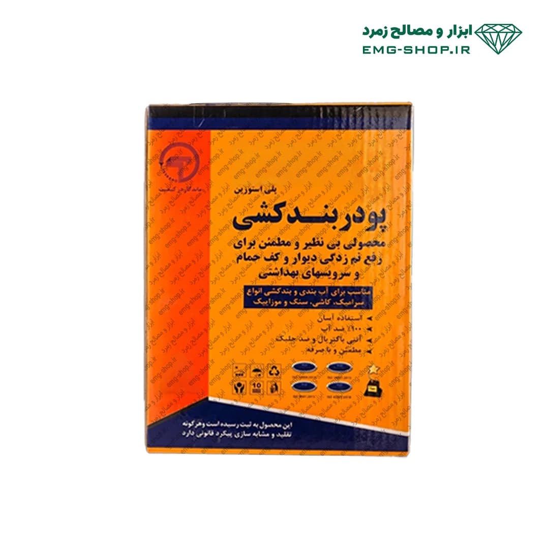 پودربندکشی نرمال 5 کیلویی نوفل شیمی — تصویر ۳