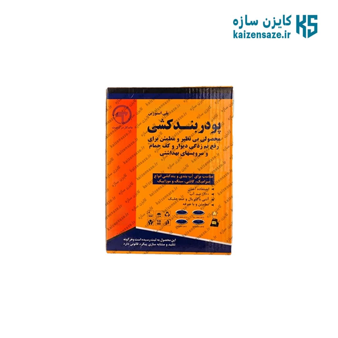پودربندکشی نرمال 5 کیلویی نوفل شیمی
