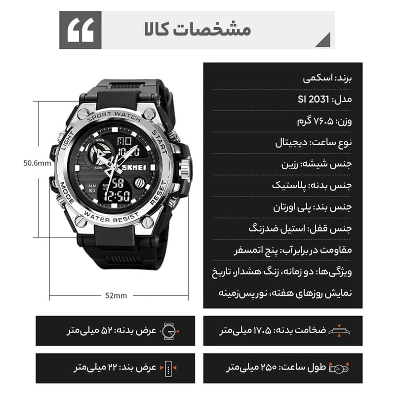 ساعت اسکمی مردانه مدل skmei 2031si — تصویر ۸