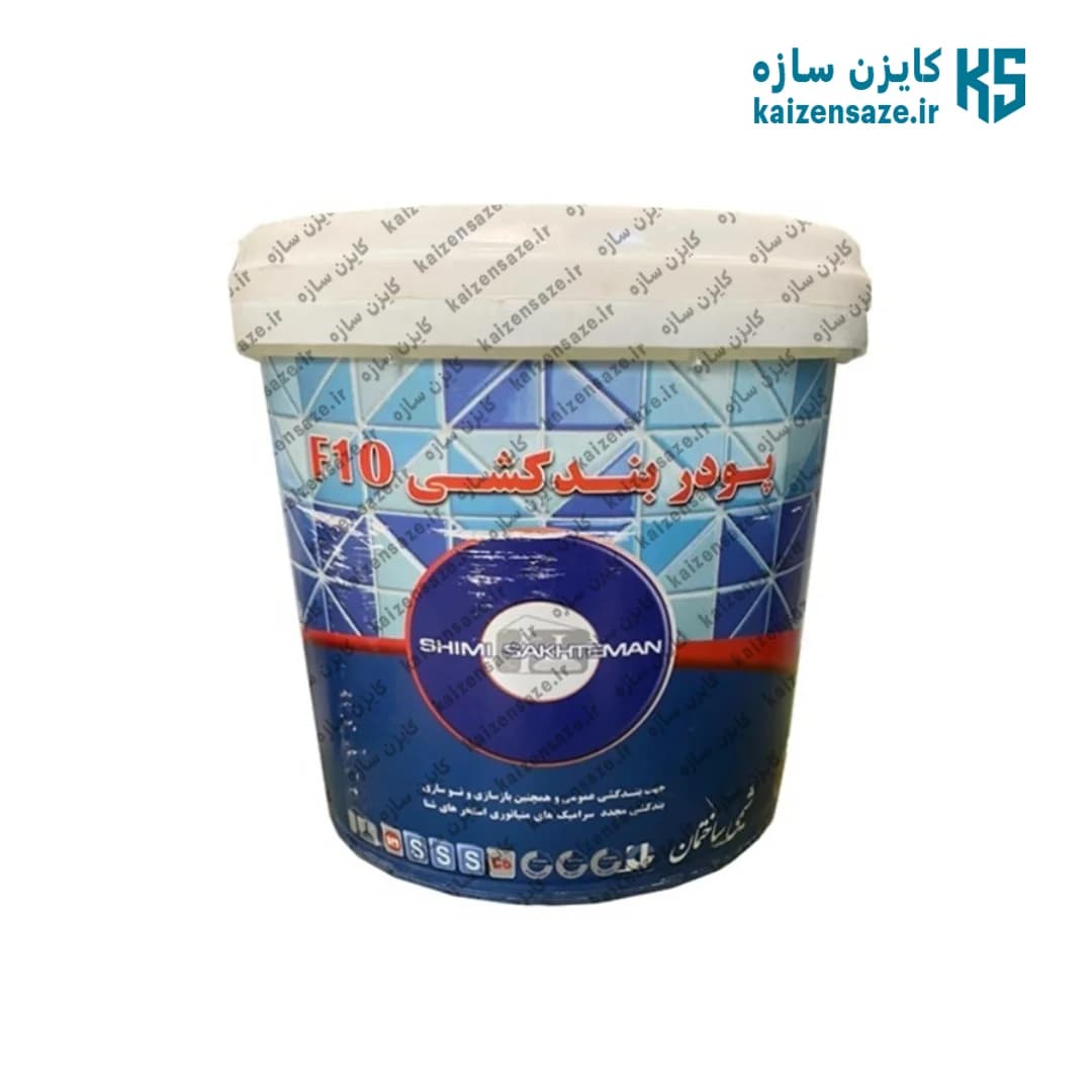 پودر بندکشی F10 شیمی ساختمان — تصویر ۲