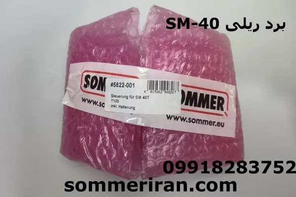 مدار فرمان جک پارکینگی ریلی زومر مدل SM-40 — تصویر ۴