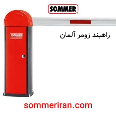 راهبند پارکینگ زومر آلمان ASB-6010 | تیغه تلسکوپی قابل تنظیم | راه بند زومر