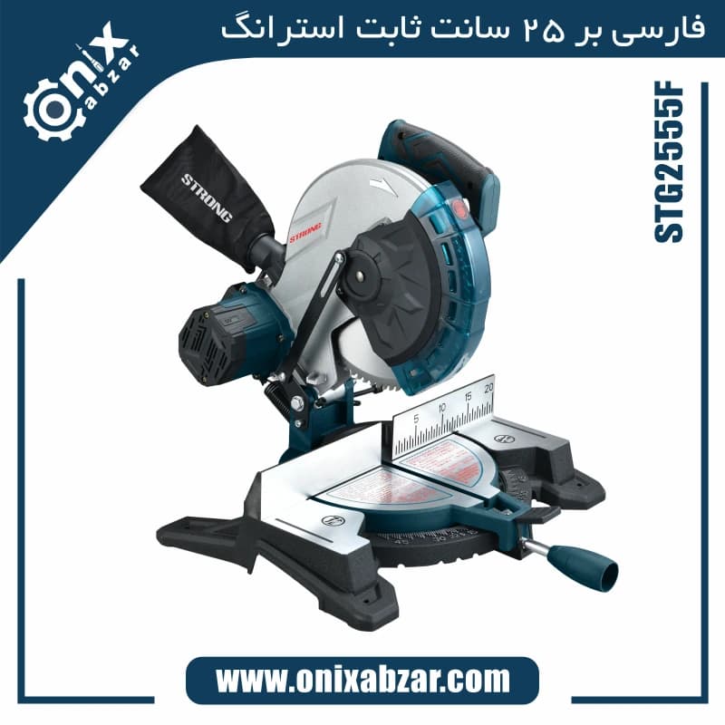 فارسی بر 25 سانت ثابت استرانگ مدل STG2555F