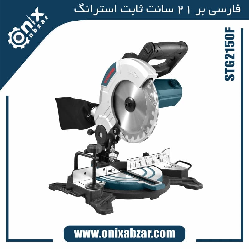 فارسی بر 21 سانت ثابت استرانگ مدل STG2150F