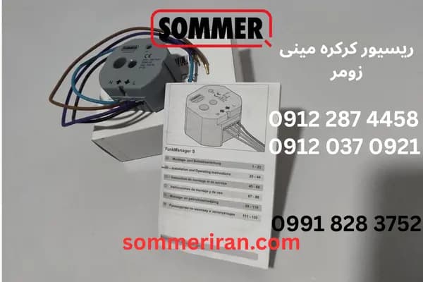 ریسیور کرکره مینی زومر | گیرنده کوچک و بادوام زومر مخصوص کرکره برقی — تصویر ۳