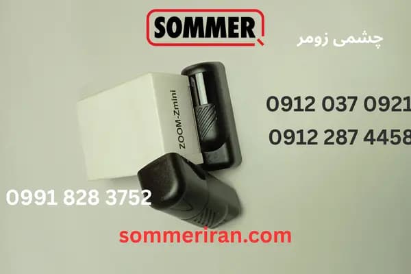 چشمی جک زومر مدل 7029V000 Zoom-Zmini | خرید فوتوسل اصلی Sommer آلمان — تصویر ۳