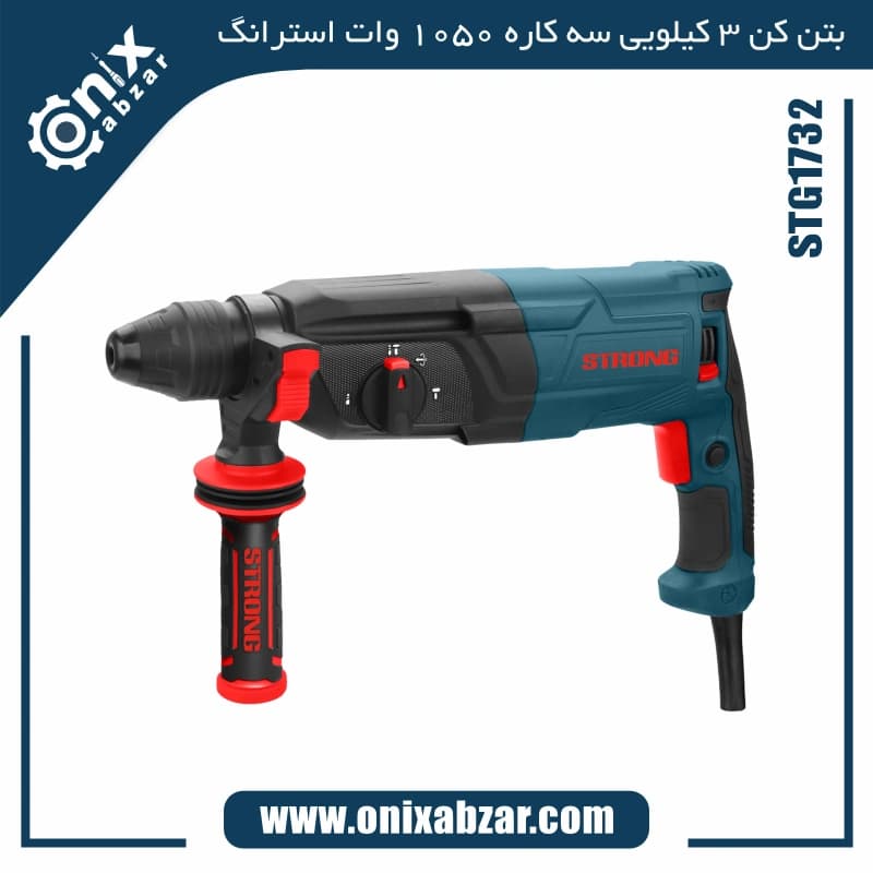 بتن کن 3 کیلویی سه کاره 1050 وات استرانگ مدل STG1732