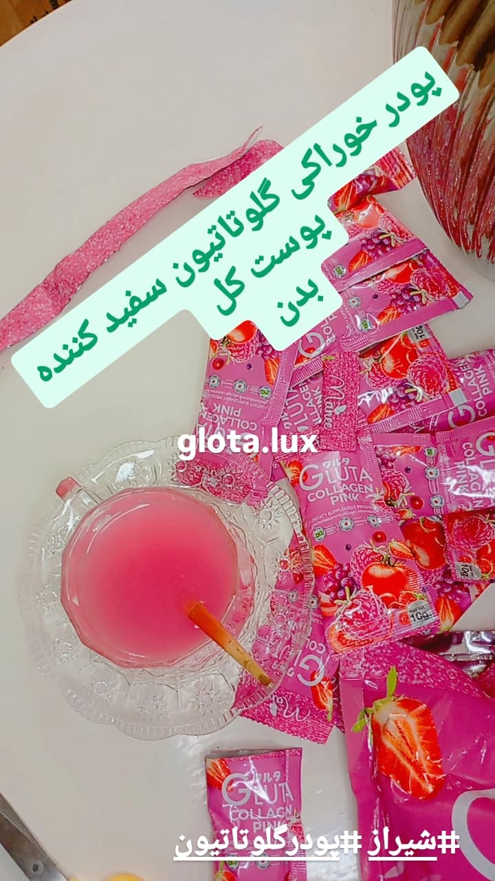 پودر آبمیوه سفیدکننده گلوتاتیون