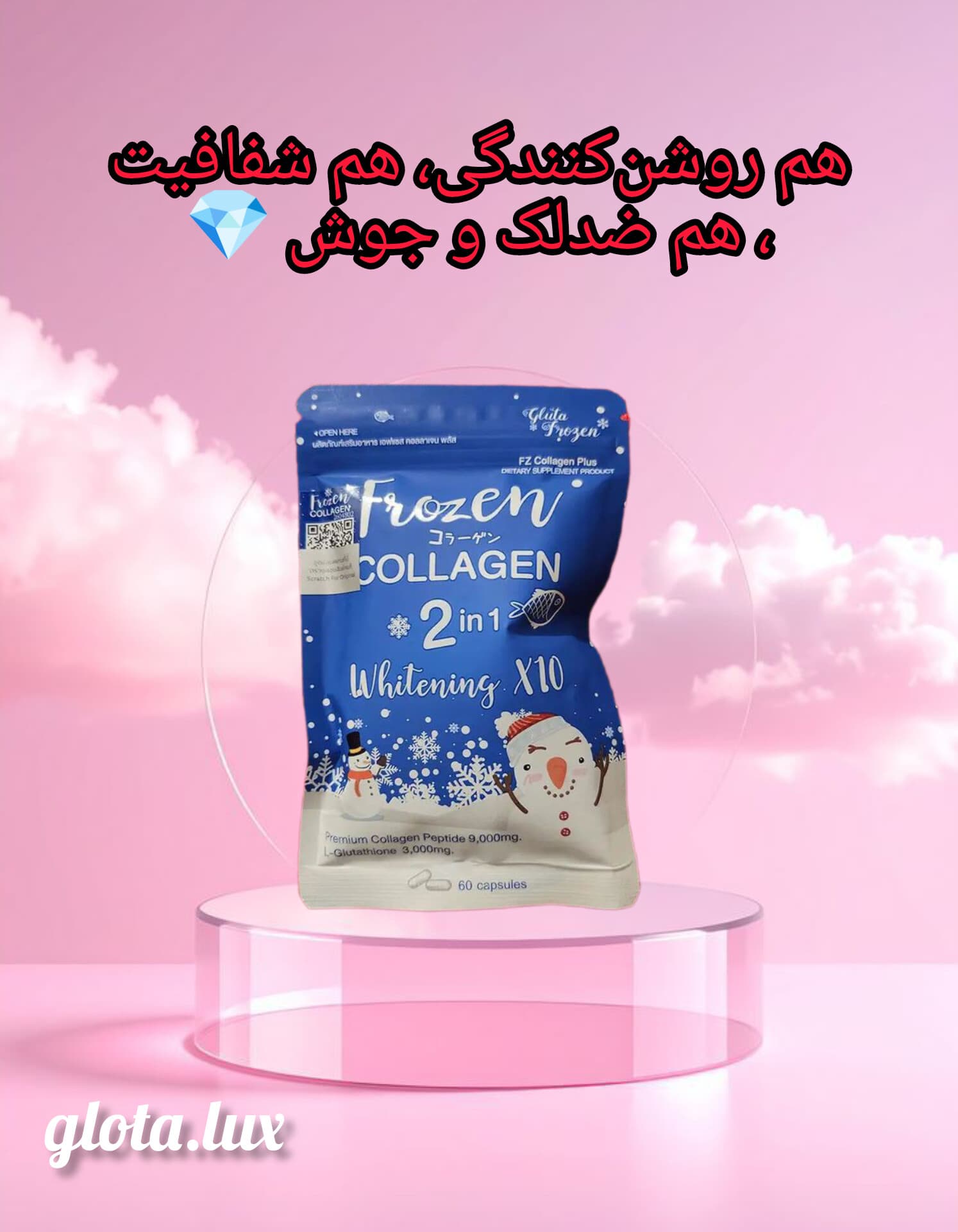 کپسول فروزن منجمد