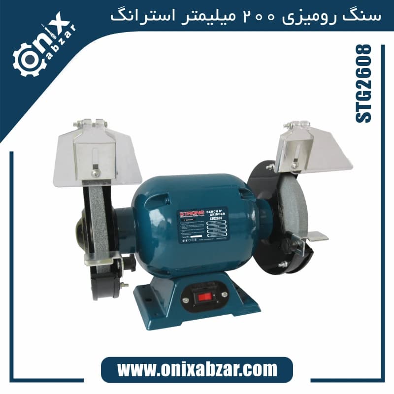 سنگ رومیزی 200 میلیمتر استرانگ مدل STG2608 — تصویر ۲