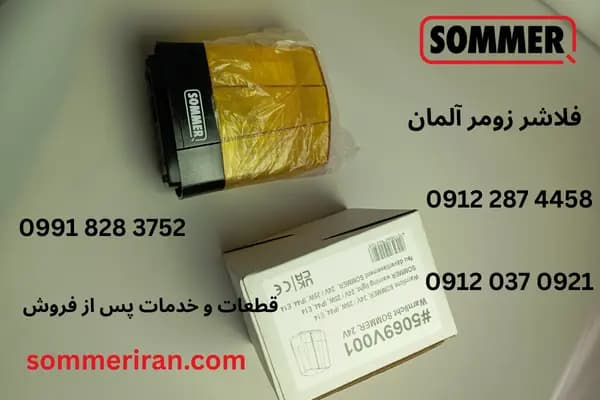 فلاشر زومر آلمان | چراغ اخطار جک زومر از نمایندگی زومر ایران — تصویر ۴