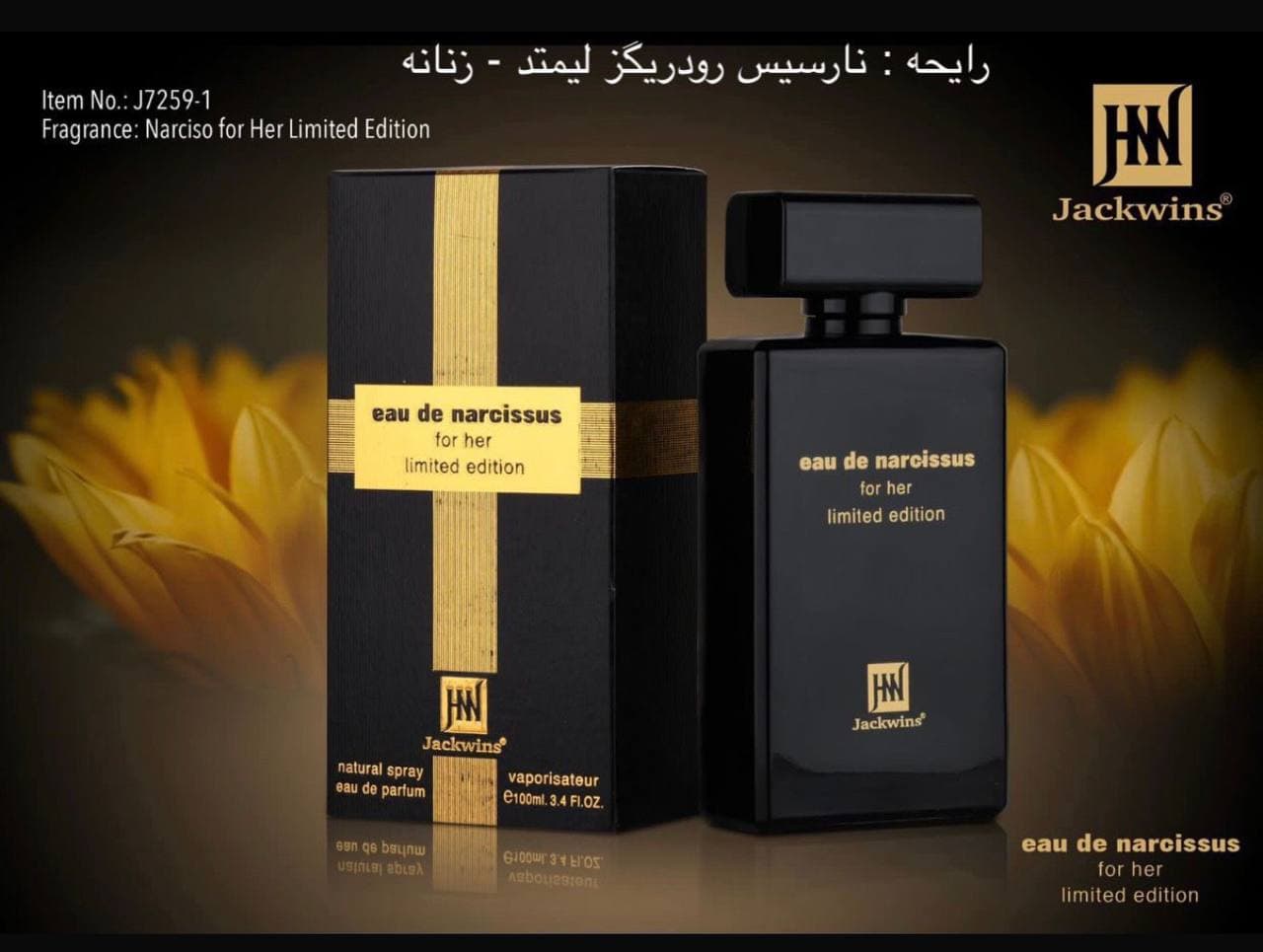 ادکلن Narciso Rodriguez For Her Edition Limitée JOHNWIN-JAKWINS ادکلن نارسیسو رودریگز فور هر ادیشن لیمیتی جانوین-جکوینز ۱۰۰میل