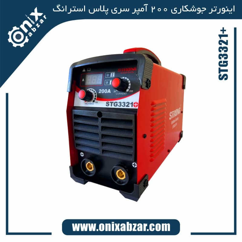اینورتر جوشکاری 200 آمپر استرانگ سری پلاس مدل +STG3321