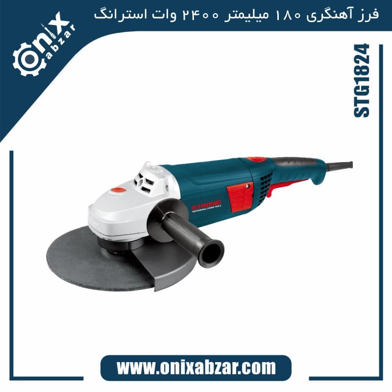 سنگ فرز آهنگری 180 میلیمتر 2400 وات استرانگ مدل STG1824