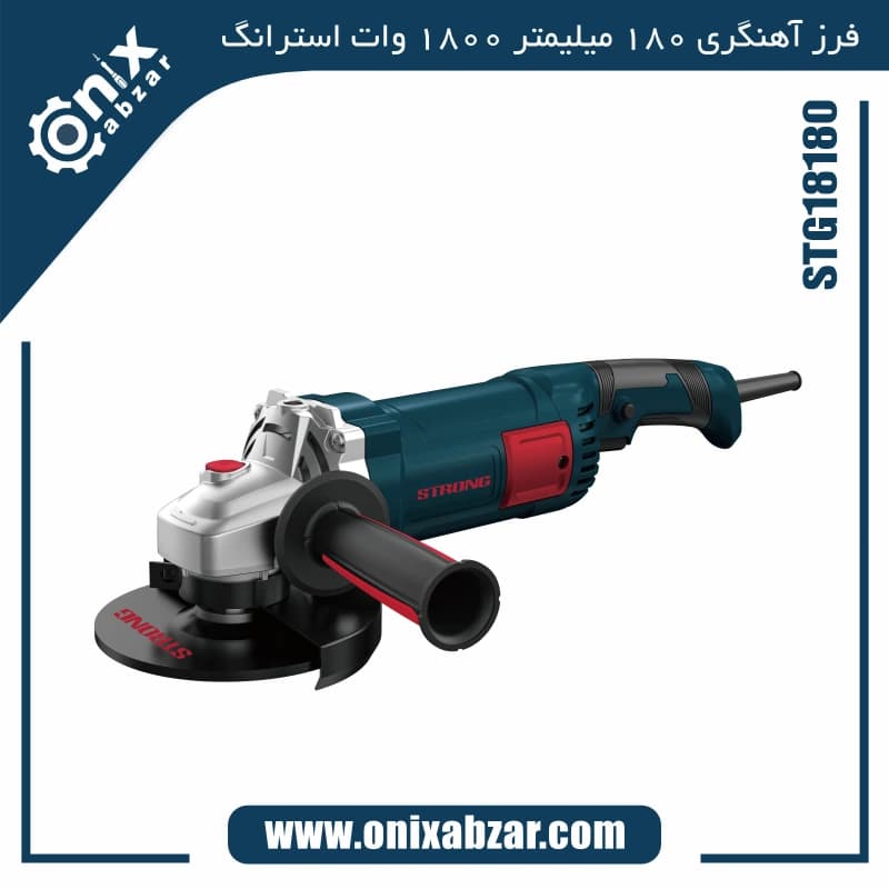 فرز آهنگری 180 میلیمتر 1800 وات استرانگ مدل STG18180