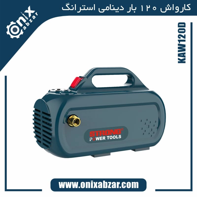 کارواش 120 بار دینامی استرانگ مدل KAW120D