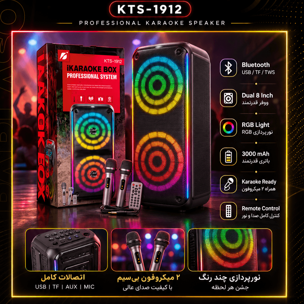 اسپیکر پرتابل مدل KTS-1912 رقص نور دار به همراه کنترل و دو میکروفن