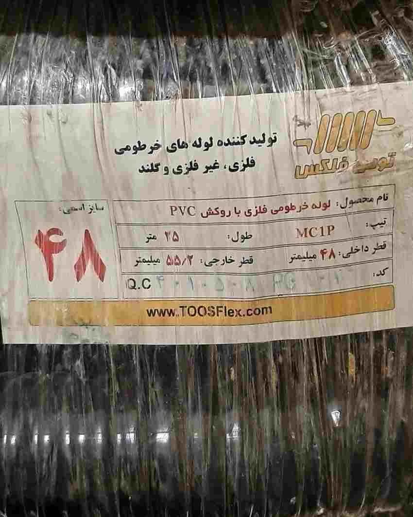 لوله فلکسي گالوانيزه روکشدار مشکي سايز 48 توس فلکس MC1P-BL-48