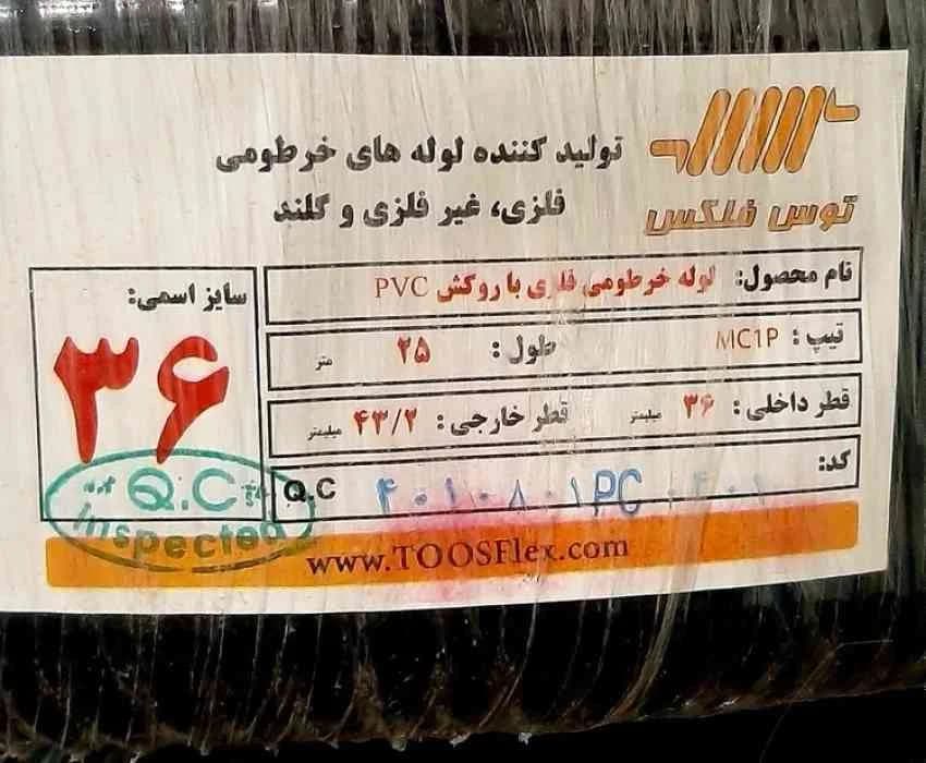 لوله فلکسي گالوانيزه روکشدار مشکي سايز 36 توس فلکس MC1P-BL-36