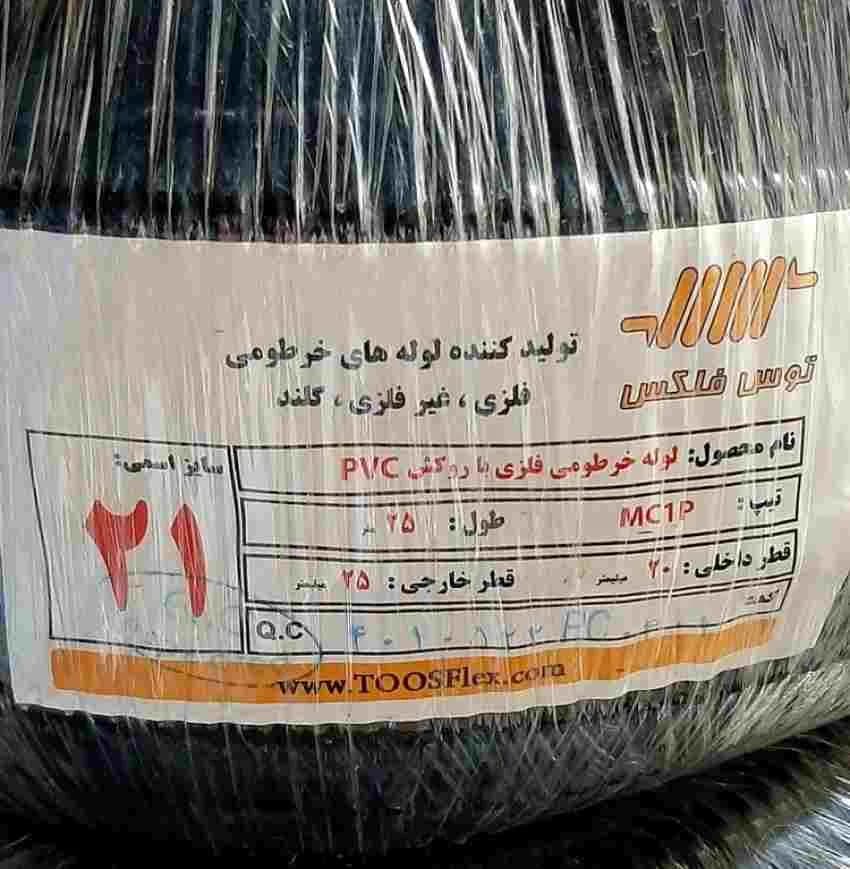 لوله فلکسي گالوانيزه روکشدار مشکي سايز 21 توس فلکس MC1P-BL-21