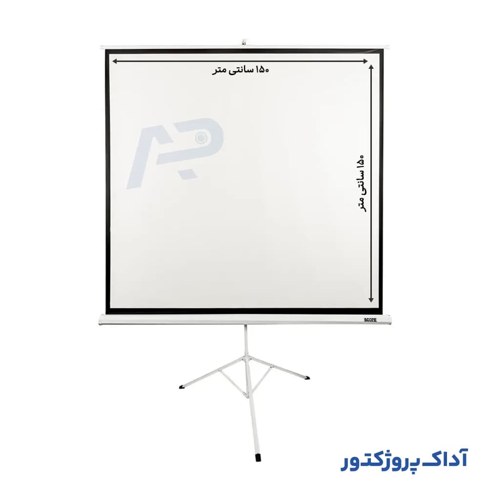 پرده نمایش پایه دار ویدئو پروژکتور اسکوپ ابعاد 150 در 150