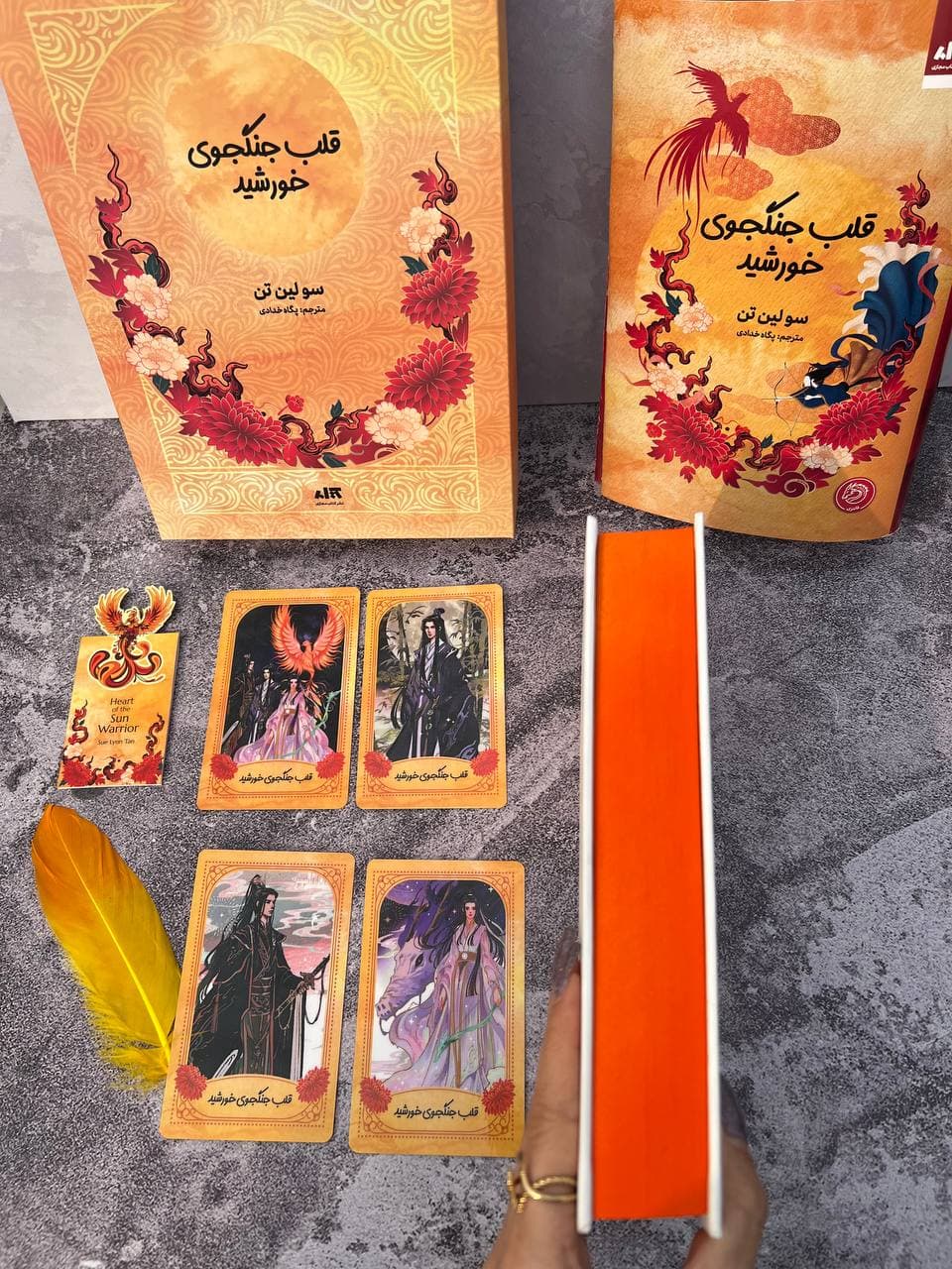 کتاب قلب جنگجوی خورشید (جلد دوم دختر مهتاب)