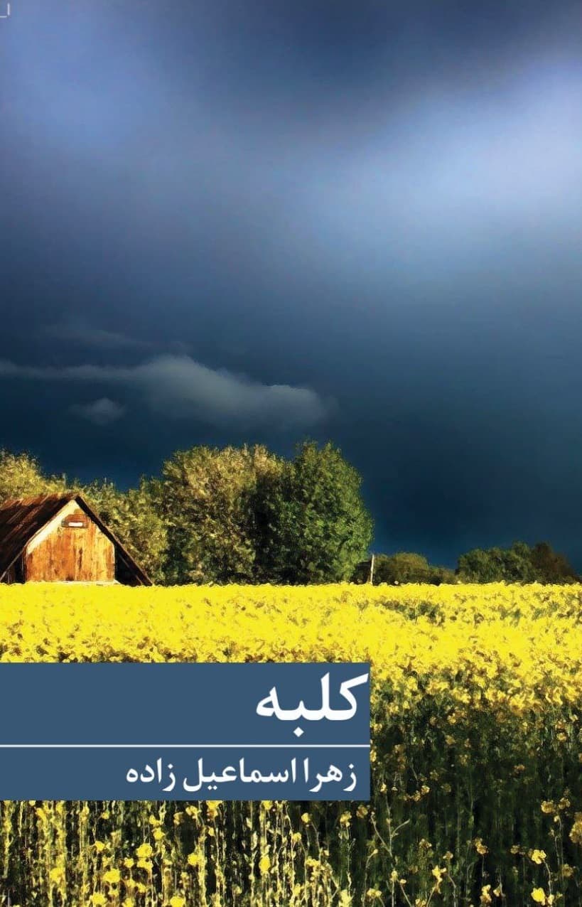 کتاب کلبه ⭐️