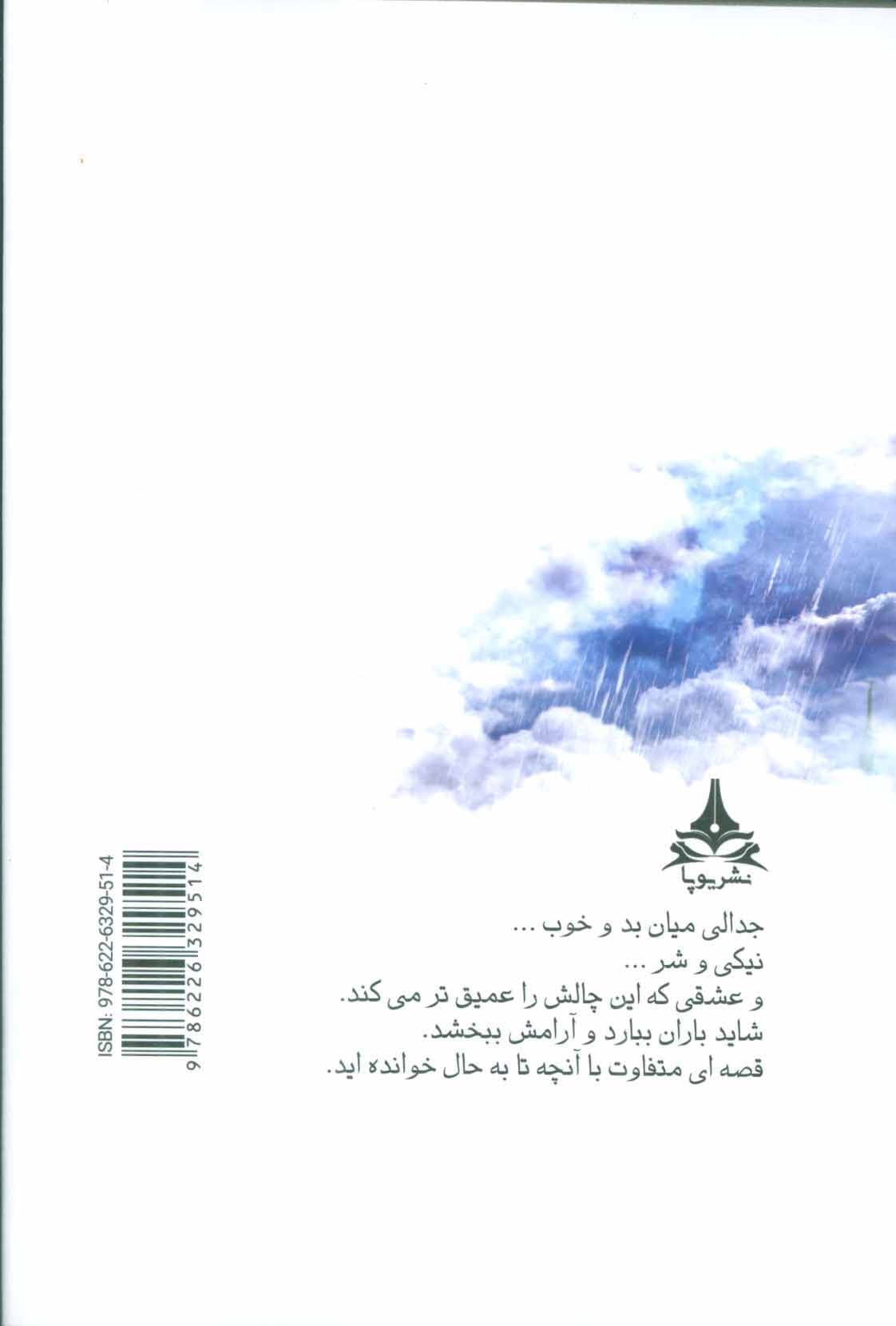 کتاب ببار بارون — تصویر ۳