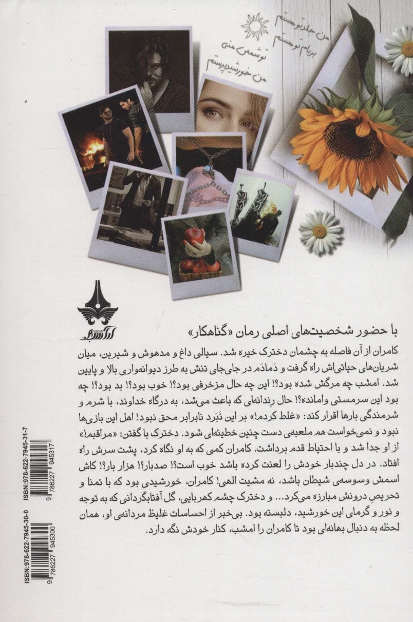 کتاب دو سنگ یکی کهربا (2جلدی) — تصویر ۳