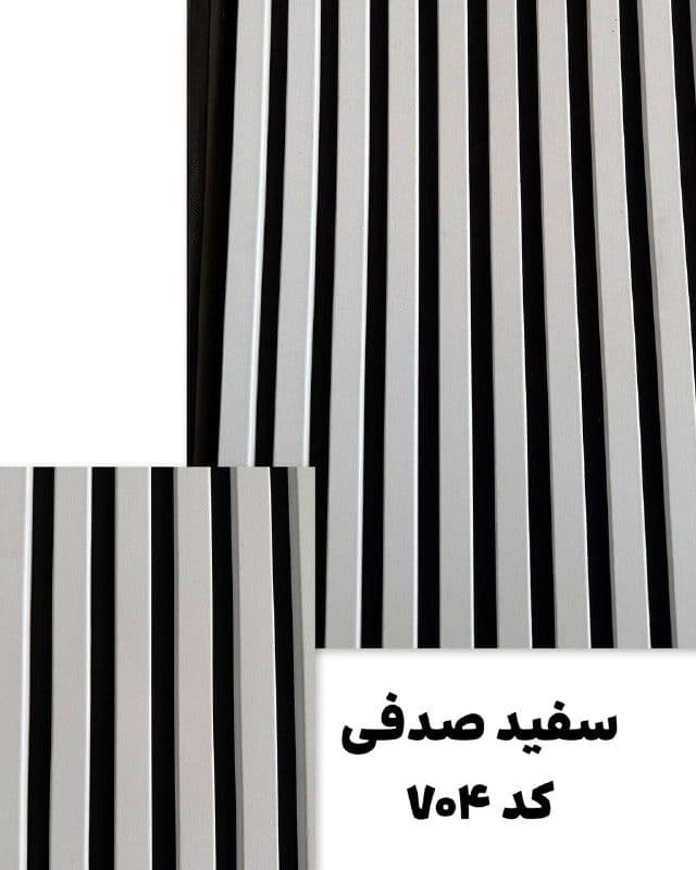 ترمووال آکوستیک 50*280 سفید صدفی کد 704