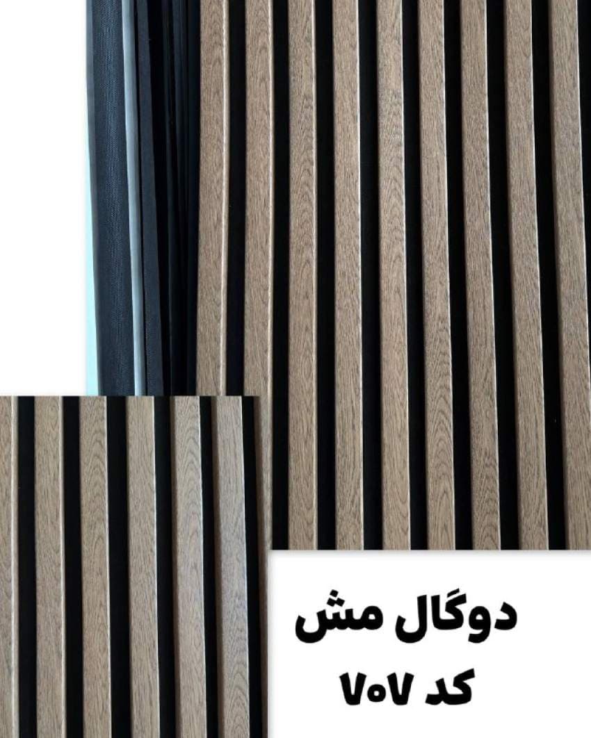 ترمووال آکوستیک 50*280 دوگال مش کد 707
