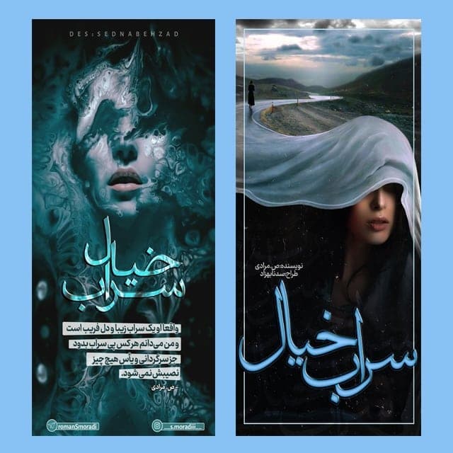 رمان سراب خیال ⭐️ — تصویر ۳